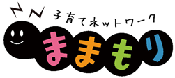 子育てネットワークままもり